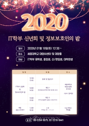 IT학부 정보보호인의밤