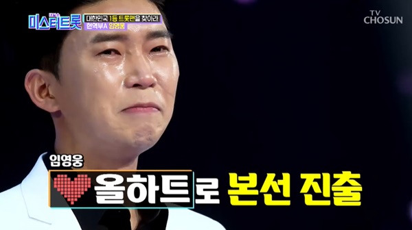 미스터트롯 (사진: TV조선 '미스터트롯')