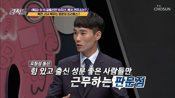 (사진: TV조선 '강적들')