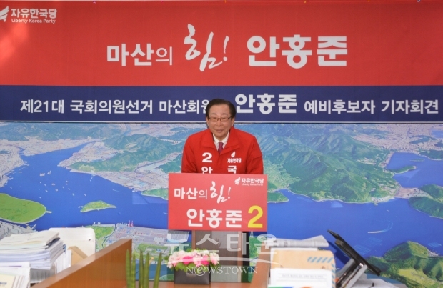 9일 오전, 안홍준 전 의원이 창원시 프레스센터에서제21대 국회의원선거 창원시 마산회원구선거구에서 자유한국당 후보로출마 의사를 밝히고 있다.