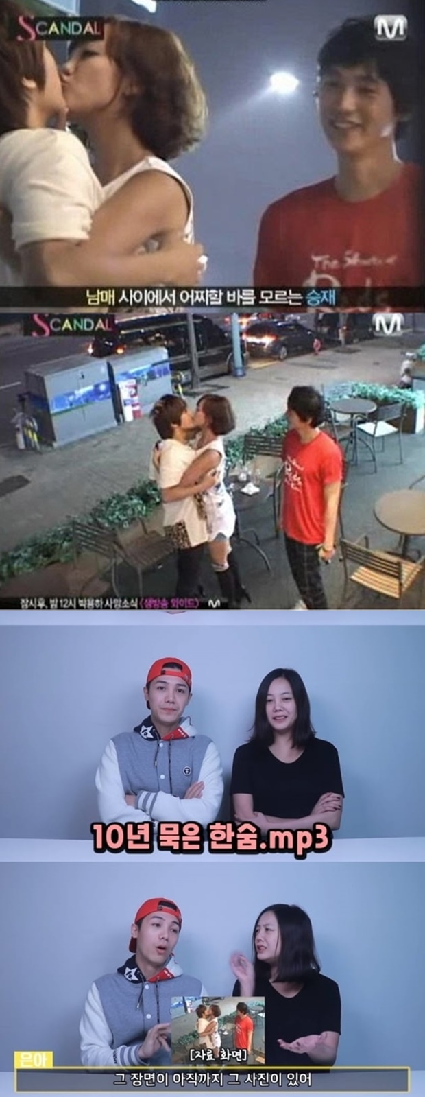 고은아 미르 뽀뽀 사건 (사진: Mnet, 유튜브 '미르방')