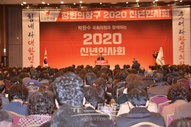 12일 오전 박완수 의원 의정보고및 신년인사회에 시민들 참석해 행사 진행을 함께 하고있다. [뉴스타운]