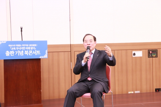 하윤수 한국교원단체 총 연합회장