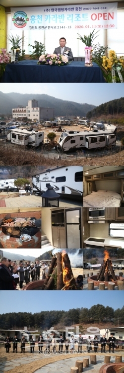 홍천 카라반 리조트 종합 / 고득용기자 ⓒ뉴스타운