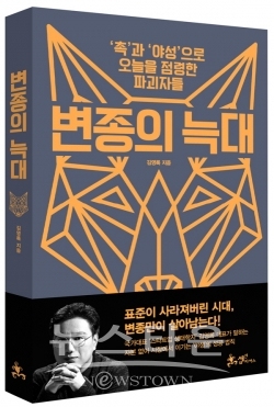 변종의 늑대 / 고득용기자 ⓒ뉴스타운