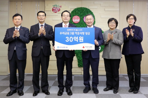 우리금융그룹은 지난 13일 사회복지공동모금회에 성금 30억을 기탁했다. 손태승(왼쪽) 우리금융그룹 회장이 예종석 사회복지공동모금회 회장과 기념촬영을 하고 있다