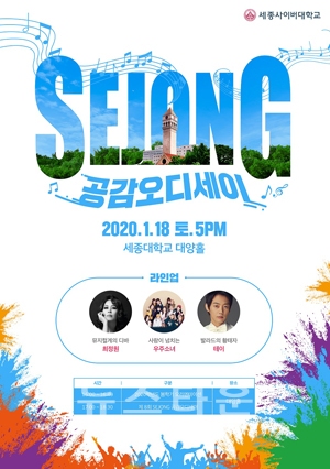 SEJONG 공감오디세이