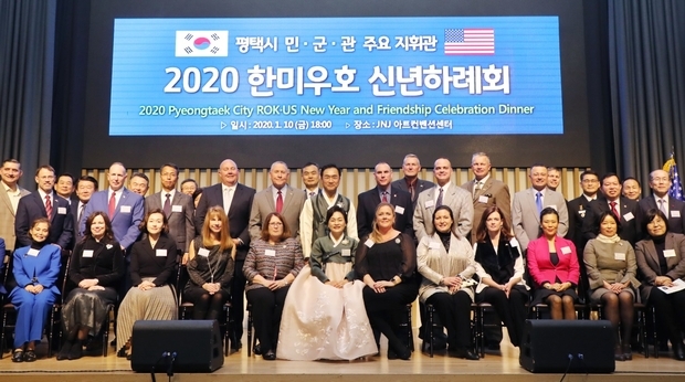 지난 10일 평택시, 2020 한미우호 신년하례회