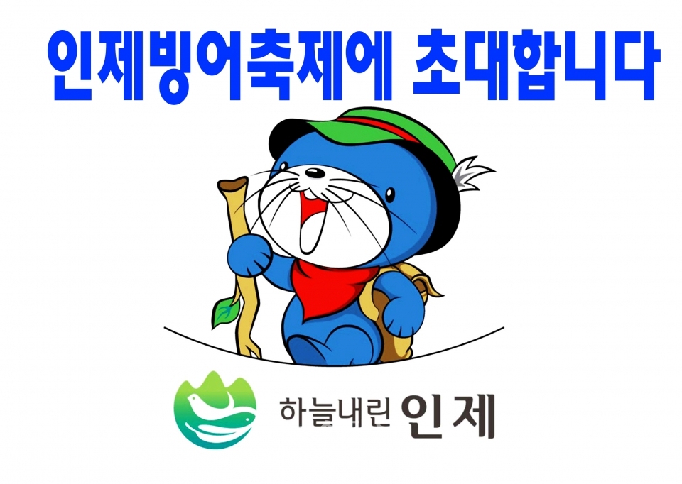 2019년 인제빙어축제 풍경사진