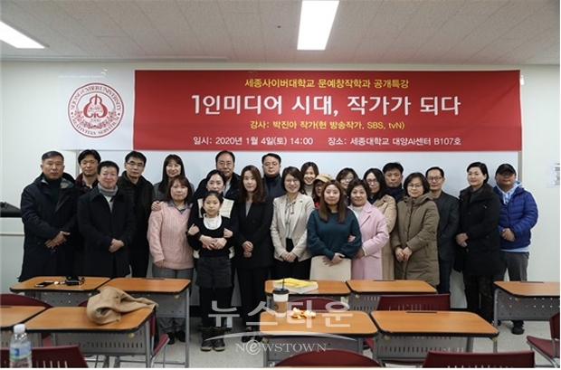 ‘1인 미디어시대, 작가가 되다’ 공개특강