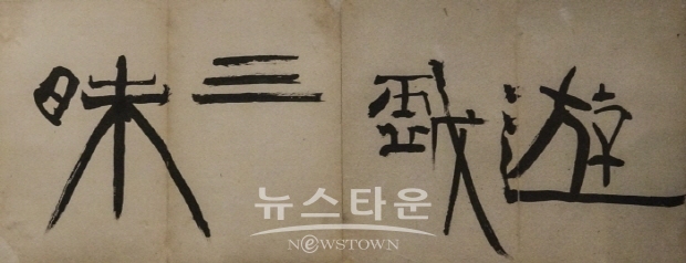 ‘추사 김정희와 청조문인의 대화’ 기자간담회(김한정 기자)
