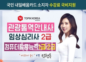 토픽코리아