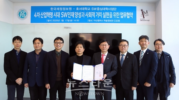 4차 산업혁명시대 소프트웨어 인재 양성과 사회적 가치 실현을 위한 업무협약