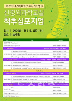 척추심포지엄