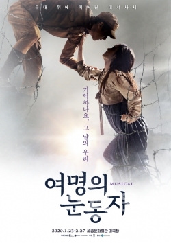 뮤지컬 여명의눈동자_포스터_제공 수키컴퍼니 / 고득용기자 ⓒ뉴스타운