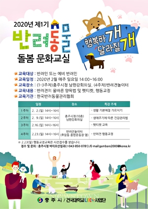 반려동물 돌봄문화교실