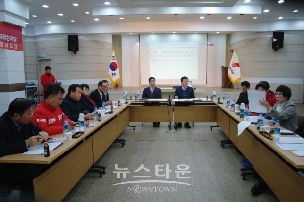 29일, 자유한국당 경남도당 강석진 위원장 (국회의원)은 도당 5층 대회의실에서 제21대 총선 승리를 위한 대책회의 진행