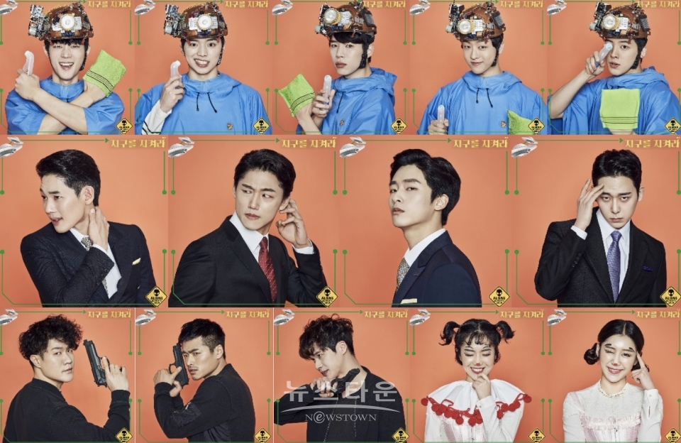 (연극 '지구를 지켜라' 출연진 상단부터 병구역_ 박영수, 배훈, 황순종, 이태빈, 김지웅 / 만식역_ 김도빈,  양승리, 이지현, 채진석 / 추형사역_ 육현욱, 김철윤, 김의담 / 순이역_조인, 김벼리 (제공_PAGE1)) / 고득용기자 ⓒ뉴스타운