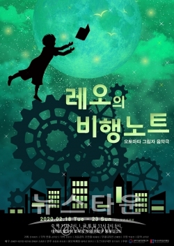 비행의 역사를 흥미롭게 배운다! 오토마타 그림자 음악극 레오의 비행노트 2월 19일 개막 / 고득용기자 ⓒ뉴스타운