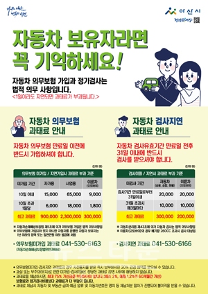 자동차 의무보험 및 정기검사 안내 포스터