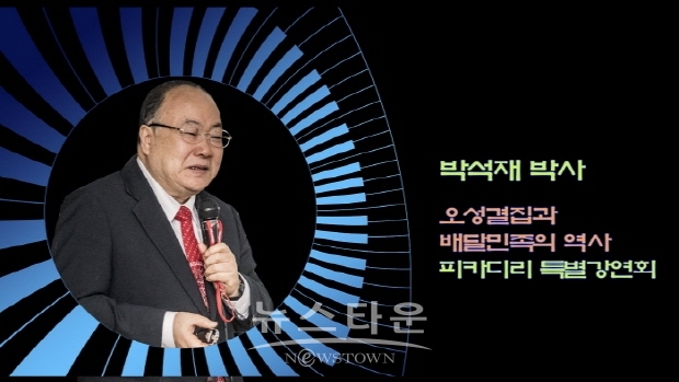 피카디리 특별강연회 박석재 박사의 ‘오성결집과 배달민족의 역사’(김한정 기자)