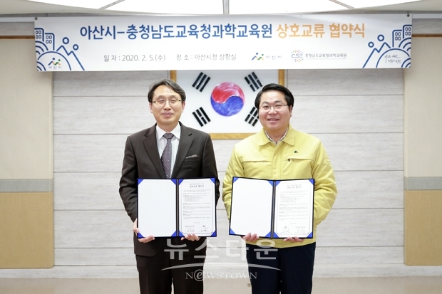 아산시가 지난 2월 5일 시청에서 충청남도과학교육원과 아산의 미래과학 인재양성을 위한 상호교류 협약식을 가졌다.(사진 / 좌측부터 충청남도과학교육원 한상경 원장, 오세현 아산시장)