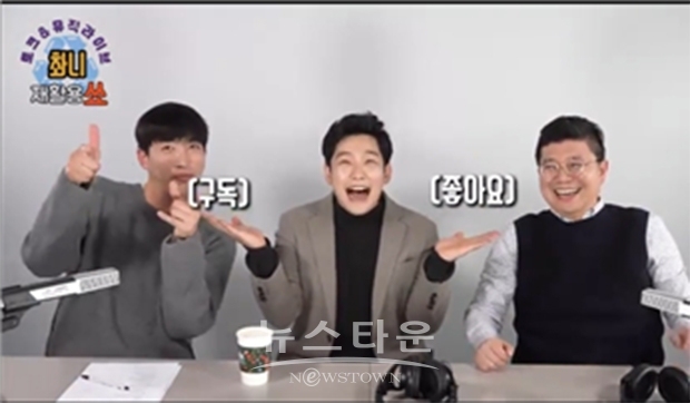 부산MBC 유튜브 '촤니 재활용쑈!' 방송 장면 캡쳐
