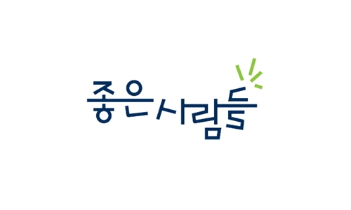 좋은사람들, 진천 임시생활 우한 교민에 속옷 1200벌 지원 / 고득용기자 ⓒ뉴스타운
