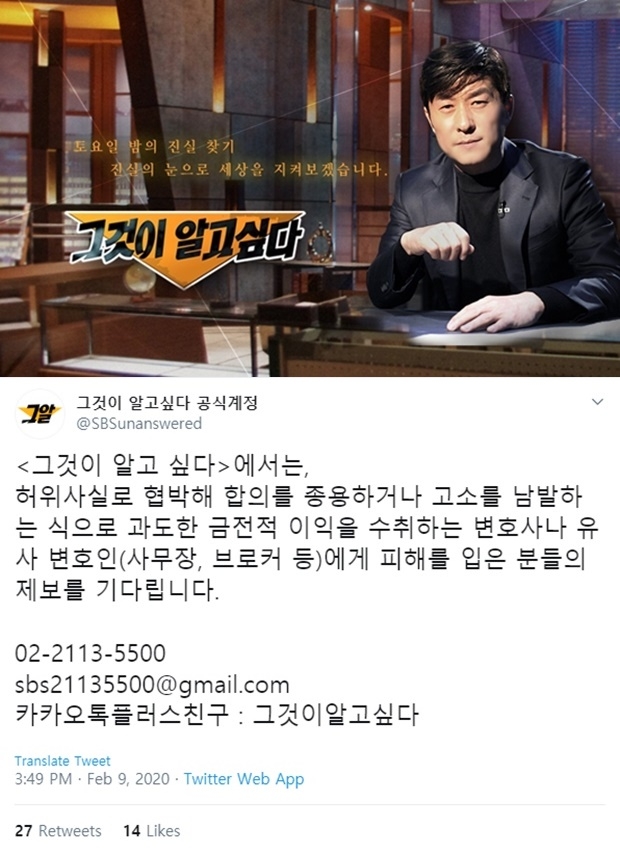 그것이 알고 싶다 (사진: SBS '그것이 알고 싶다' 공식 트위터)
