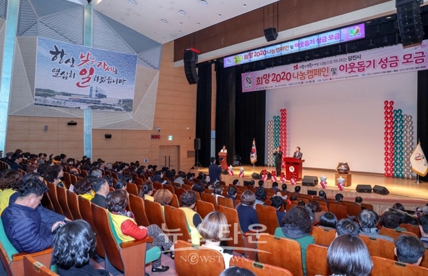 희망 2020 나눔캠페인 개막식