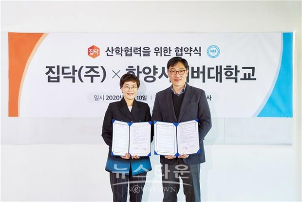 한양사이버대학교가 2월 10일 인테리어 중개 플랫폼 전문기업 집닥 주식회사와 산업체위탁협약을 체결했다. (사진 / 한양사이버대학교 전혜진 입학처장(좌측), 집닥 주식회사 윤석원 경영관리그룹 이사(우측))