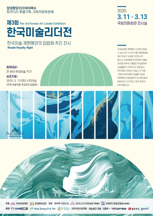 한국미술 리더전(김한정 기자)