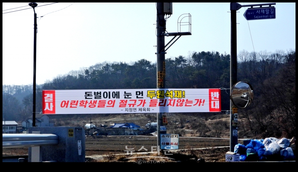 먼지, 소음공해 유발주범 골재선별 파쇄장 절대반대, 지정간현,문막동화주민들 집단반발