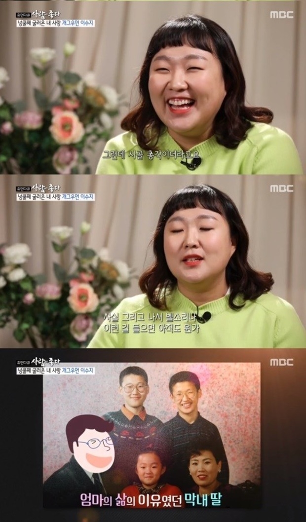 개그우먼 이수지 결혼 (사진: MBC '휴먼다큐 사람이 좋다')