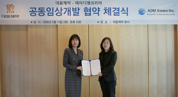 지난 11일 대웅제약 본사에서 열린 협약식에서 대웅제약 박현진 본부장(왼쪽)과 에이디엠코리아 조미현 상무가 협약서에 서명 후 기념촬영을 하고 있다.