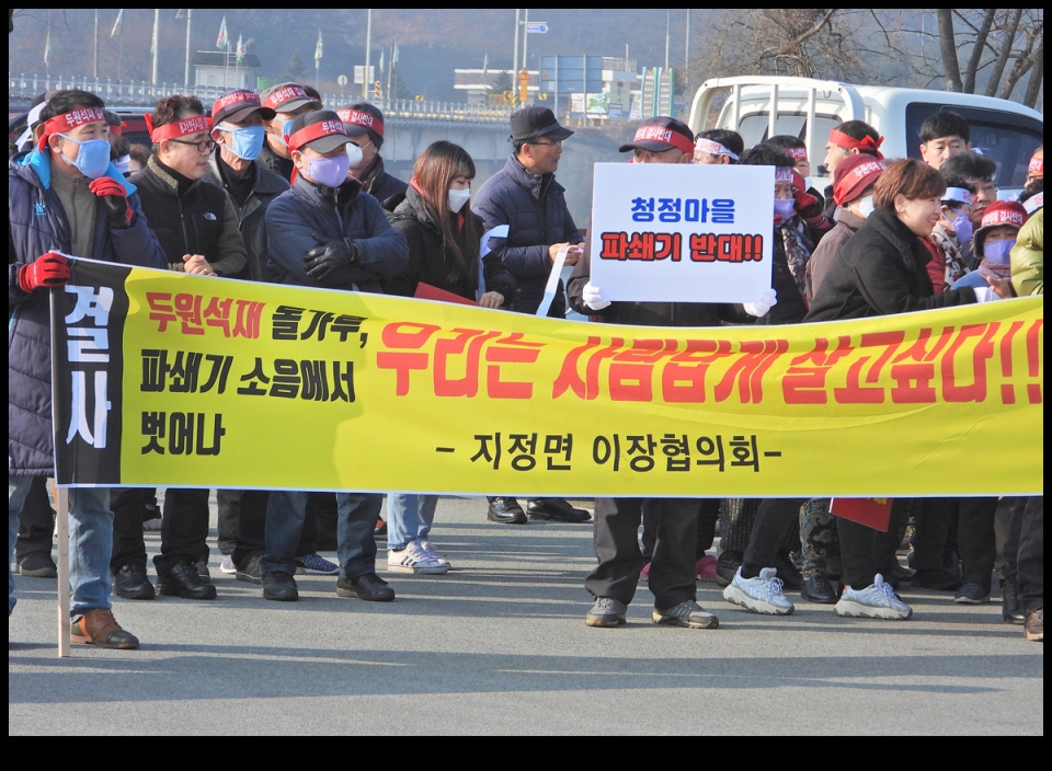 파쇄기공장 반대 간현, 동화리 주민들 집회