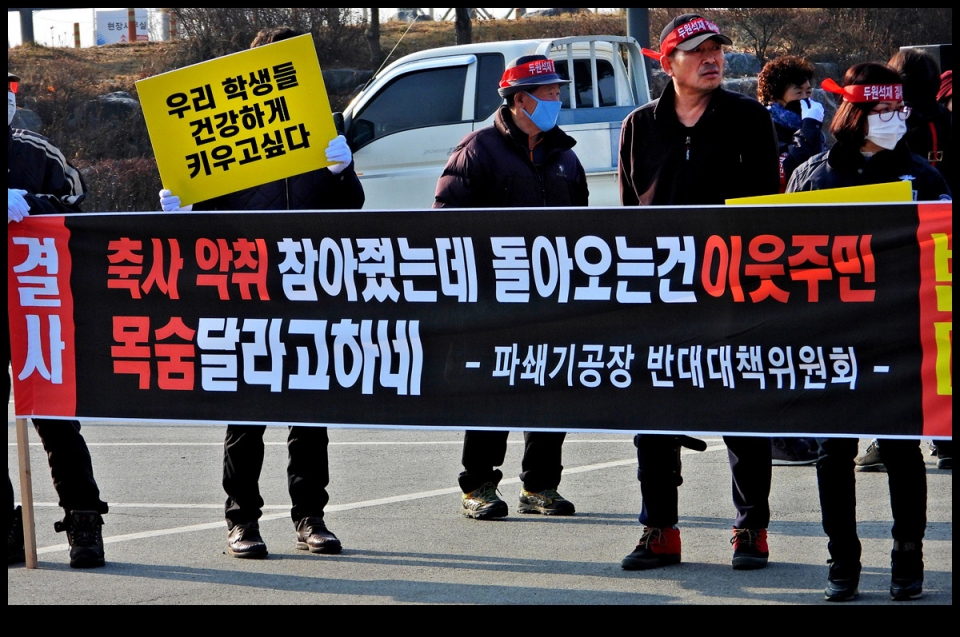 파쇄기공장 반대 간현, 동화리 주민들 집회
