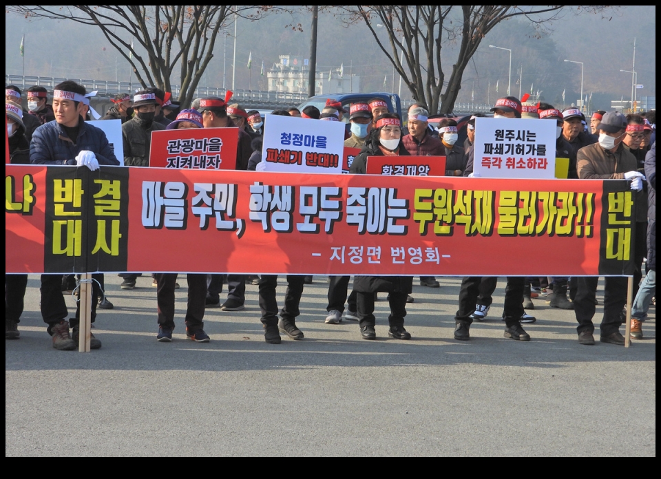 파쇄기공장 반대 간현, 동화리 주민들 집회