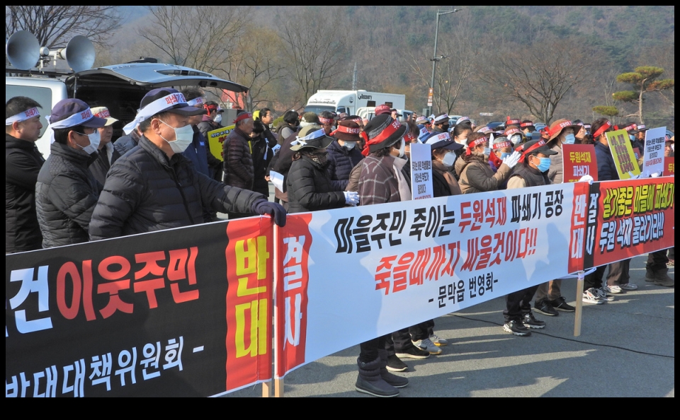 파쇄기공장 반대 간현, 동화리 주민들 집회