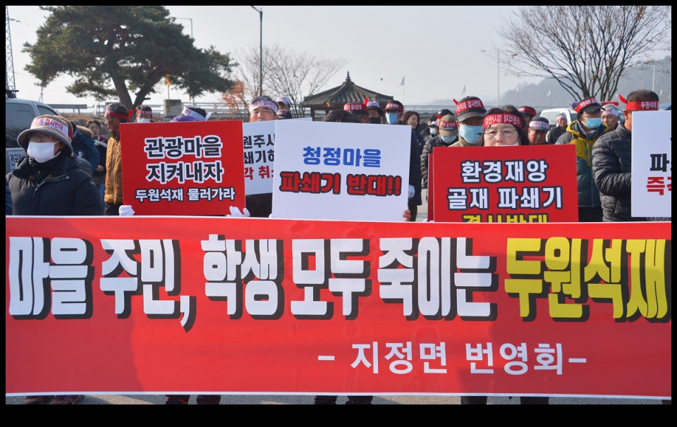 파쇄기공장 반대 간현, 동화리 주민들 집회