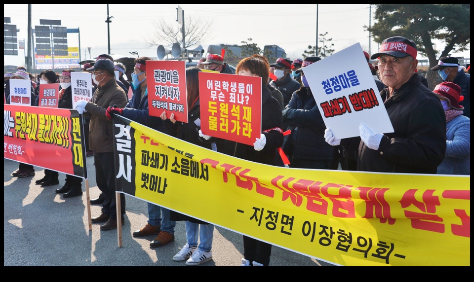 파쇄기공장 반대 간현, 동화리 주민들 집회