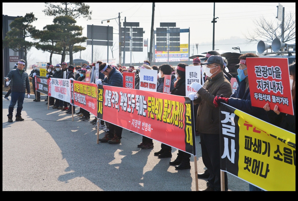 파쇄기공장 반대 간현, 동화리 주민들 집회
