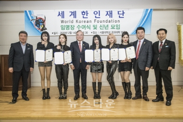 2020 세계한인재단 임명장 수여식 및 신년모임(김한정 기자)