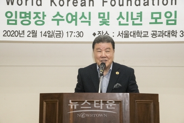 2020 세계한인재단 임명장 수여식 및 신년모임(김한정 기자)
