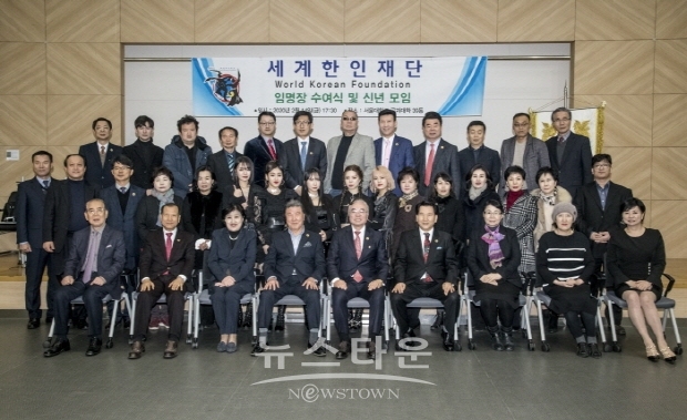 2020 세계한인재단 임명장 수여식 및 신년모임(김한정 기자)