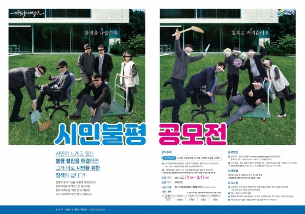 창원시는 2월 18일 부터 3월 17일 까지 시민이 느끼는 불편을 정책으로 반영하는 공모전을 개최한다.