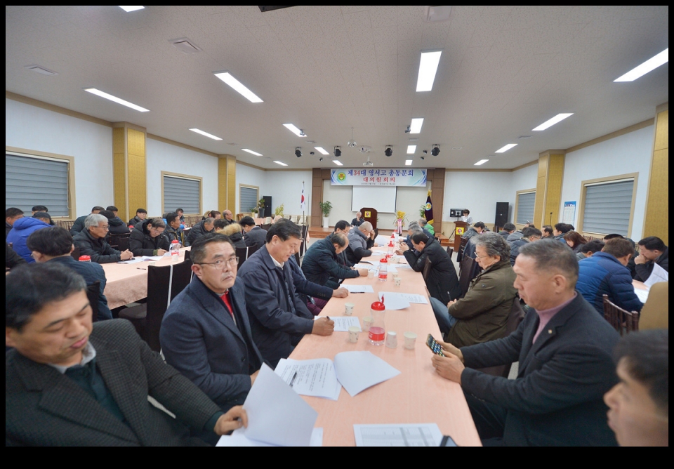 원주영서고 총동문기별 및 임원회의