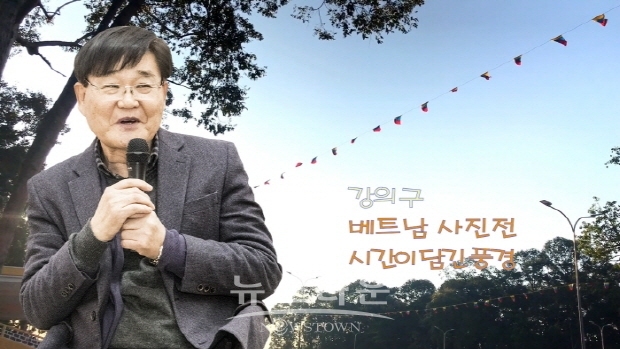 강의구 베트남 사진전 ‘시간이 담긴 풍경’(김한정 기자)