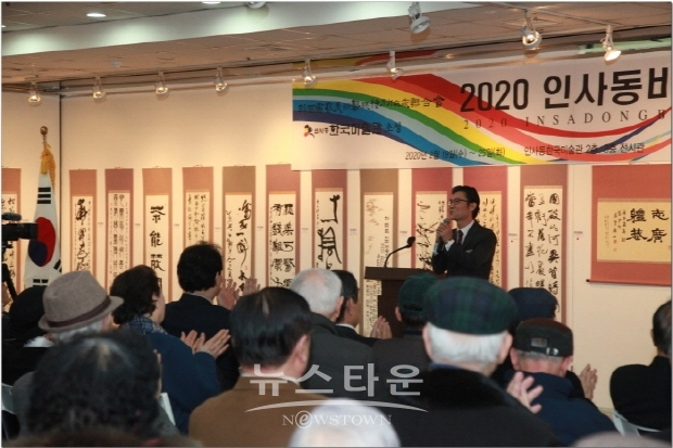 ‘2020 인사동비엔날레’ 사)한국미술협회 이범헌 이사장 축사(김한정 기자)