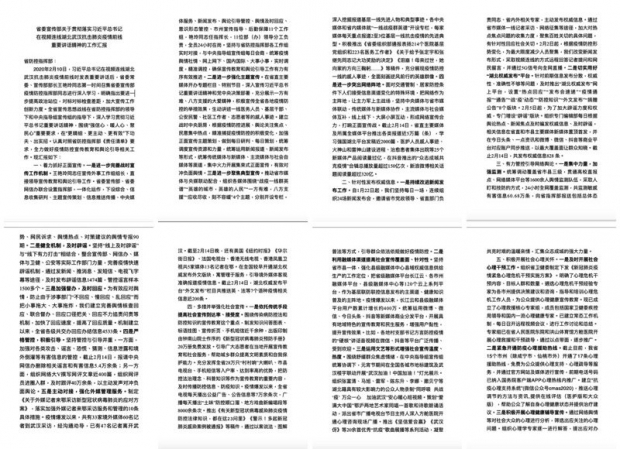 에포크타임스가 입수한 후베이성 선전부 내부문서. 에포크타임스